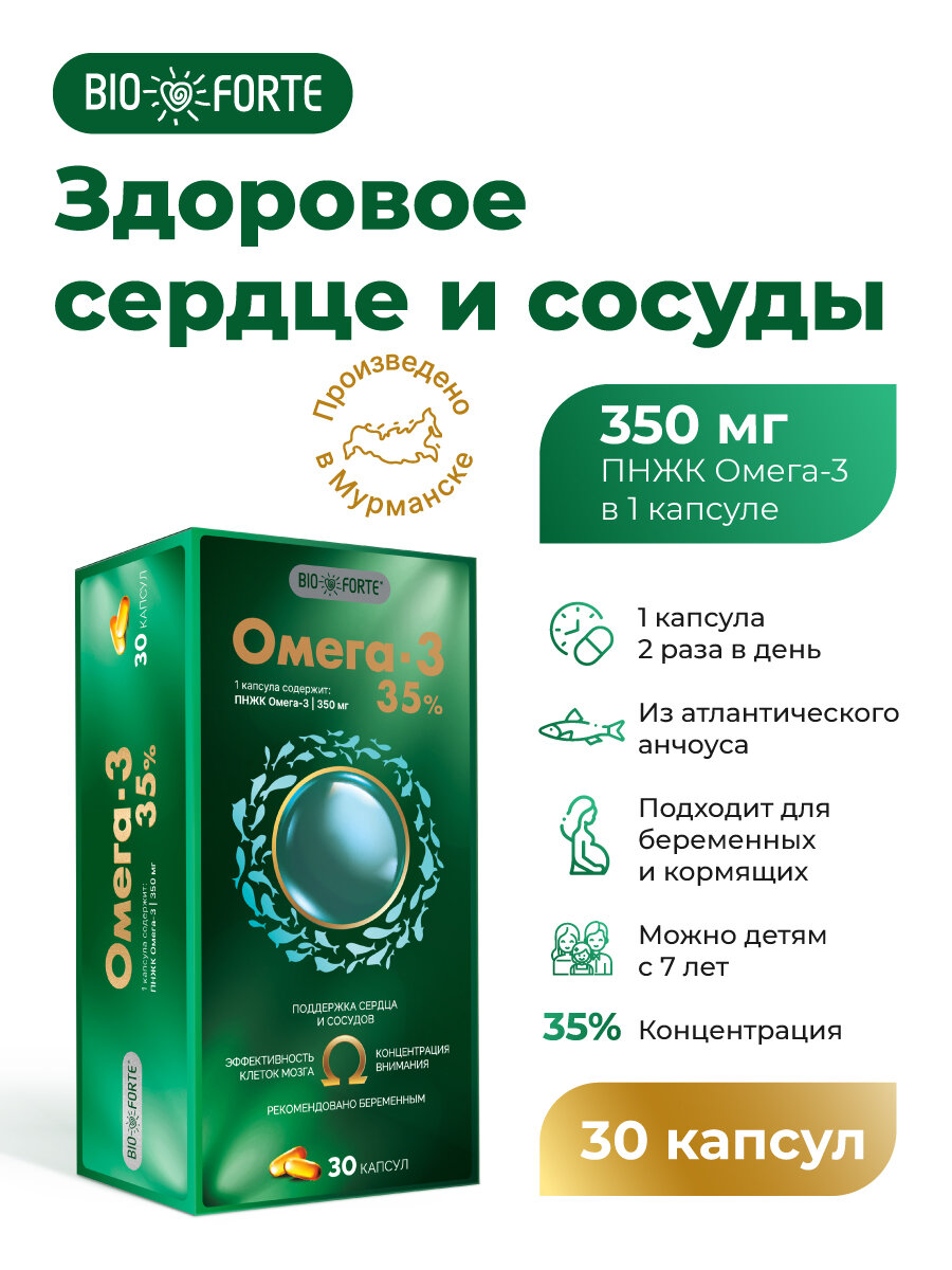 Омега-3 1400 мг 30 шт для взрослых и детей Omega-3 35% витамины BioForte