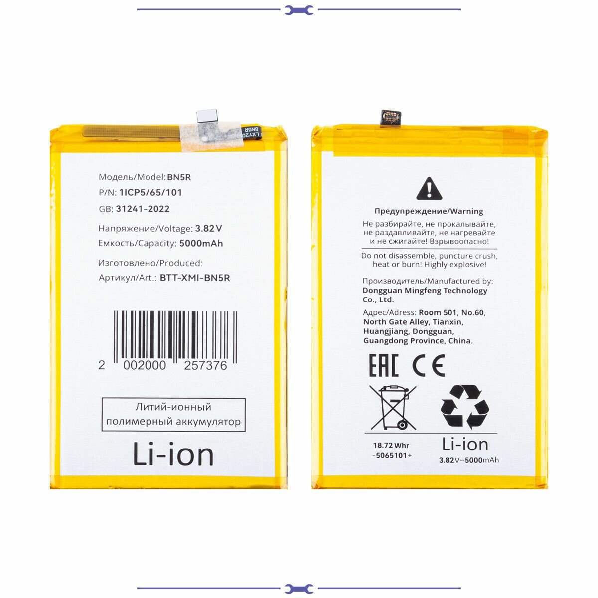 Аккумулятор для Xiaomi Redmi A3 (BN5R)