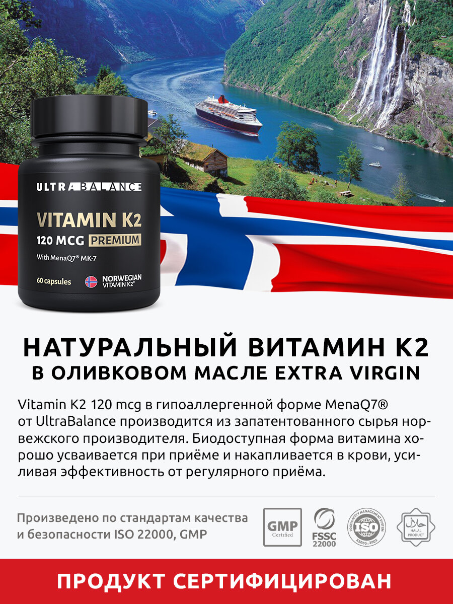 Бад Для Костей И Суставов Витамин К2 МК-7 комплекс UltraBalance Vitamin k2 mk7 120 mcg для костей и суставов, мужчин и женщин, 60 капсул