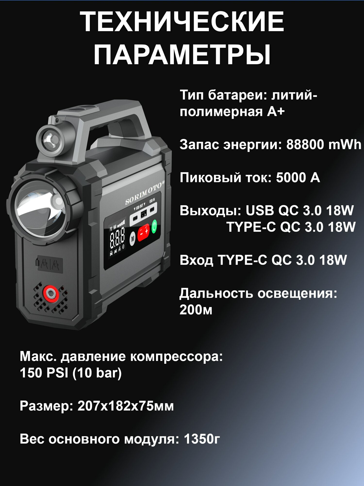 Картинки SORIMOTO X8 пусковое зарядное устройство для аккумуляторов автомобиля с компрессором, джамп стартер