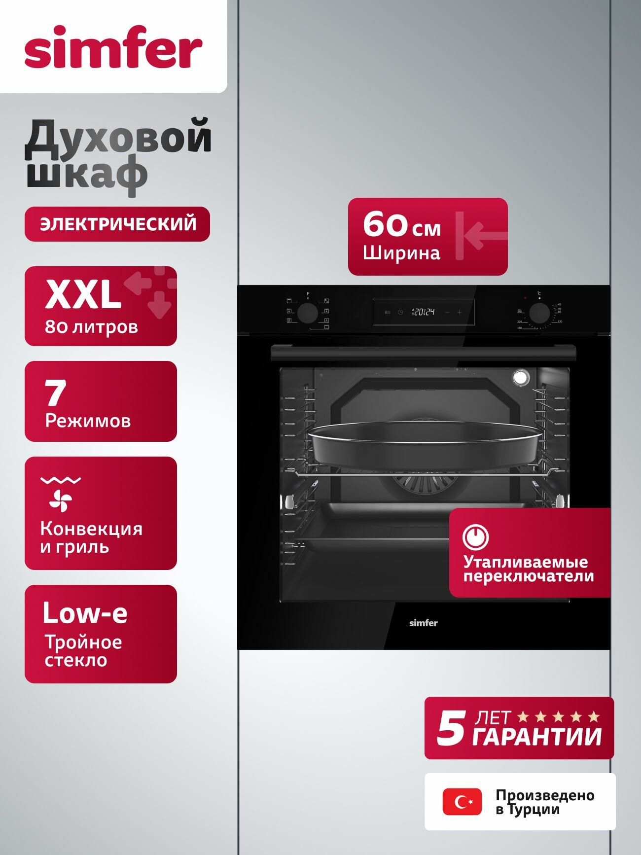Духовой шкаф электрический встраиваемый 60см Simfer, 80л, гриль, конвекция, 3 стекла, 7 режимов, 5 ЛЕТ ГАРАНТИЯ