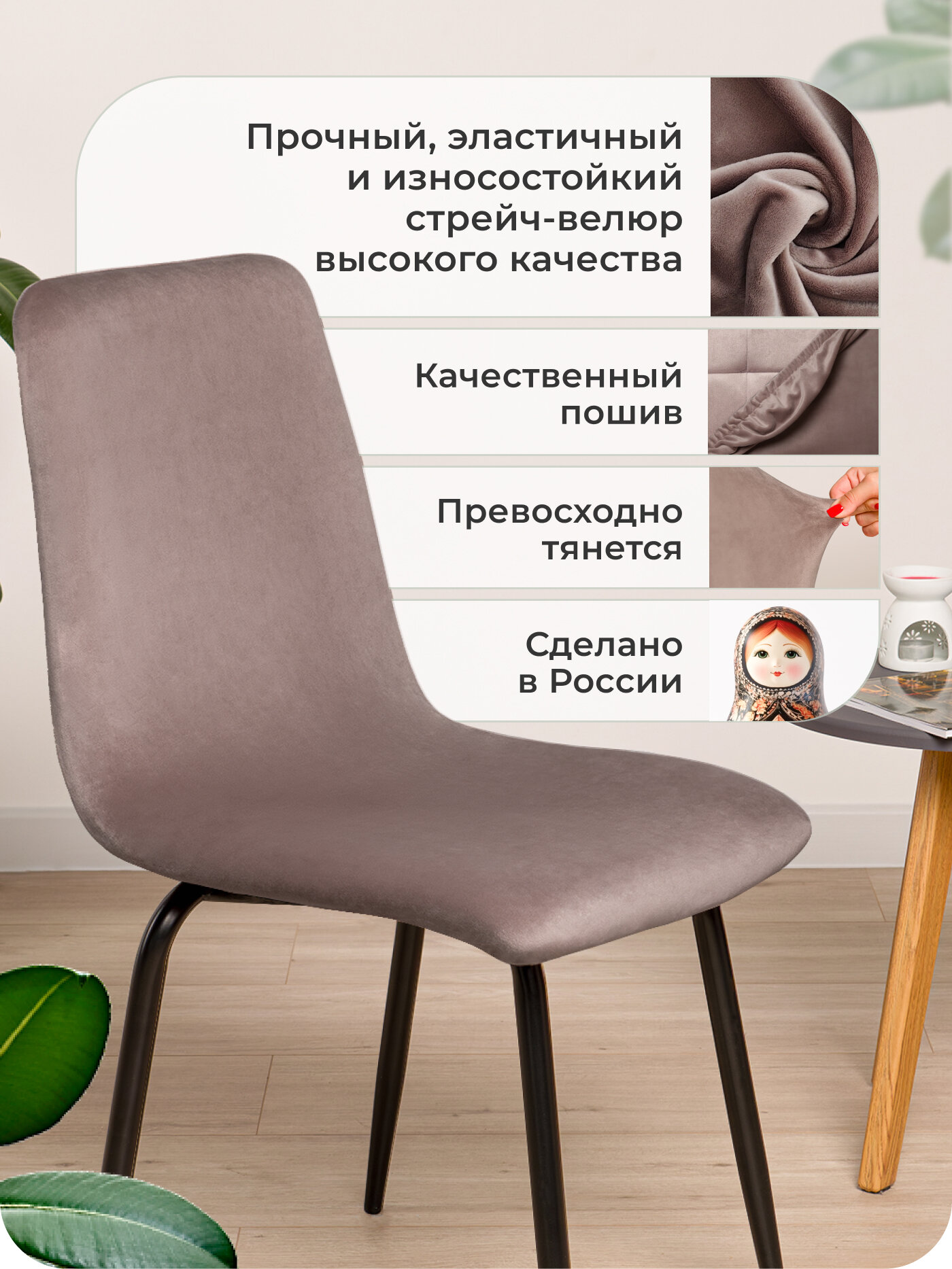 Чехол на стул со спинкой 1 шт, чехол для стула кухонного велюр — фото 1