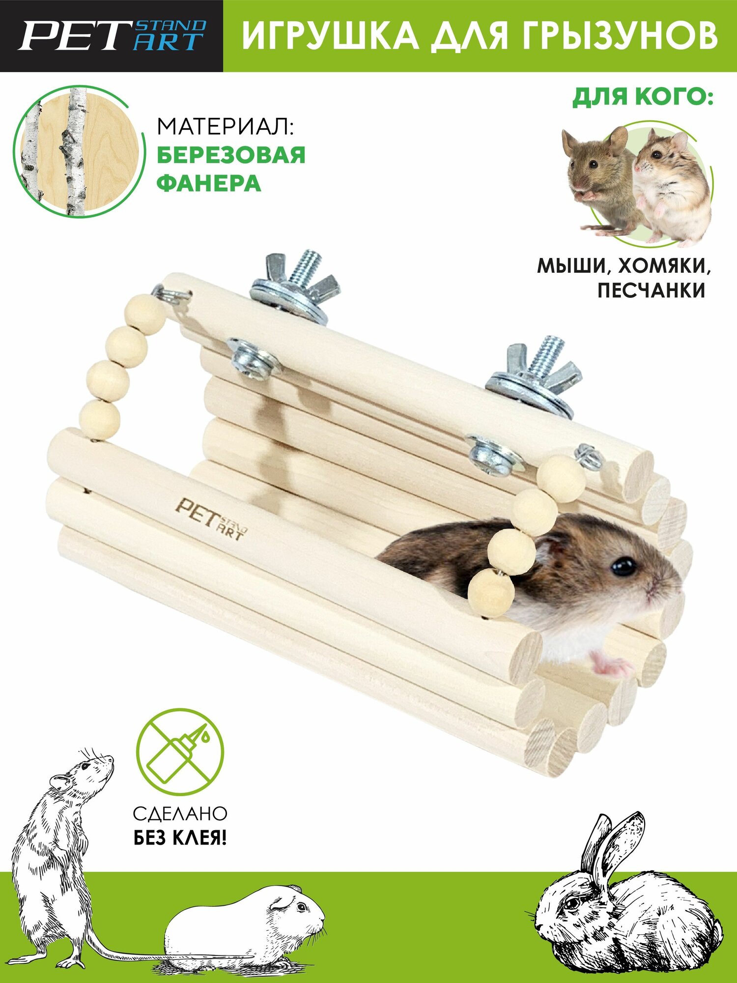 Домик для хомяков "Tunnel" PetStandArt, Размер - 10х16см, Материал Береза
