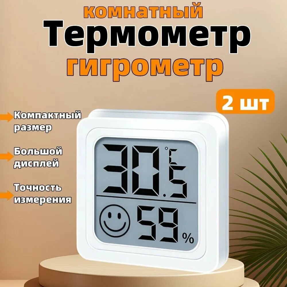 Термометр комнатный, домашняя метеостанция