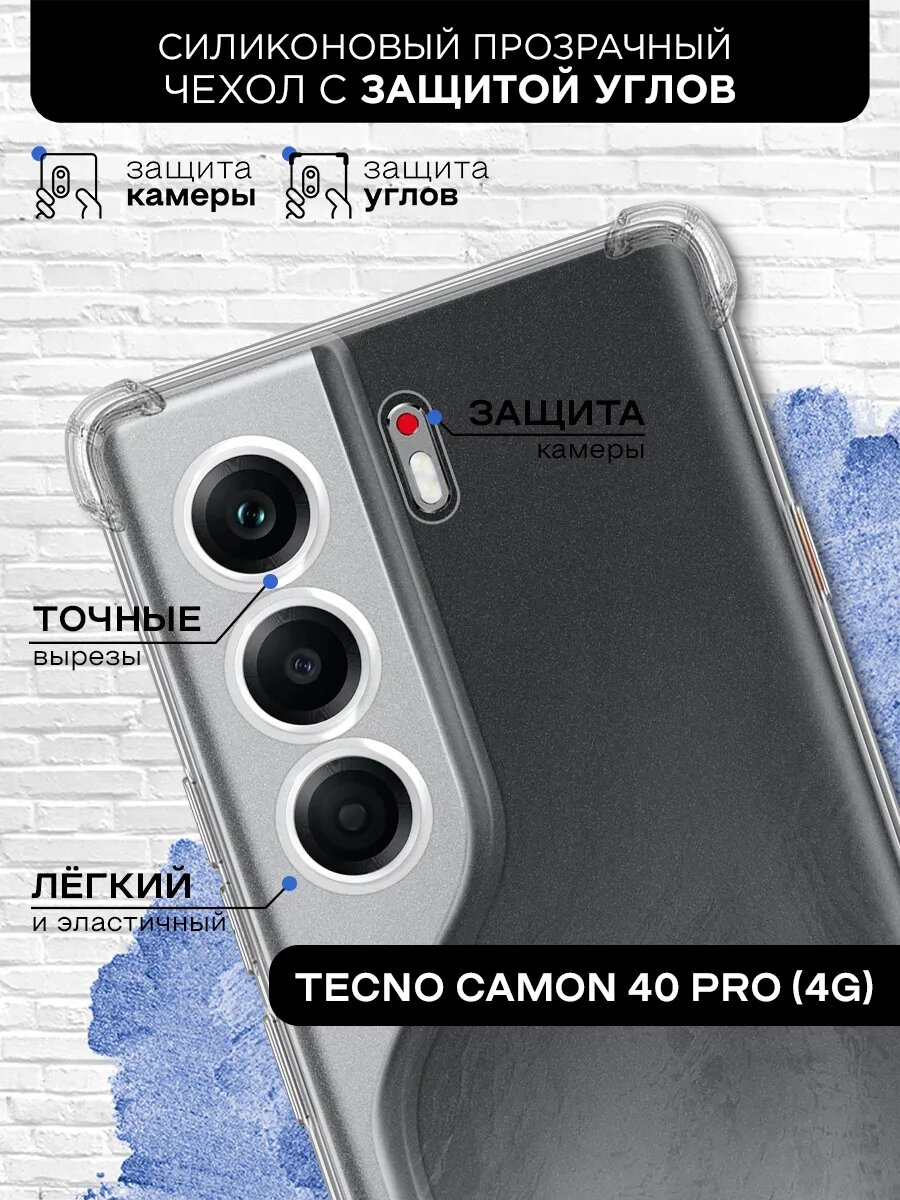 Чехол для Tecno Camon 40 Pro (4G)/ Техно Камон 40 Про (4Г) с защищенными углами