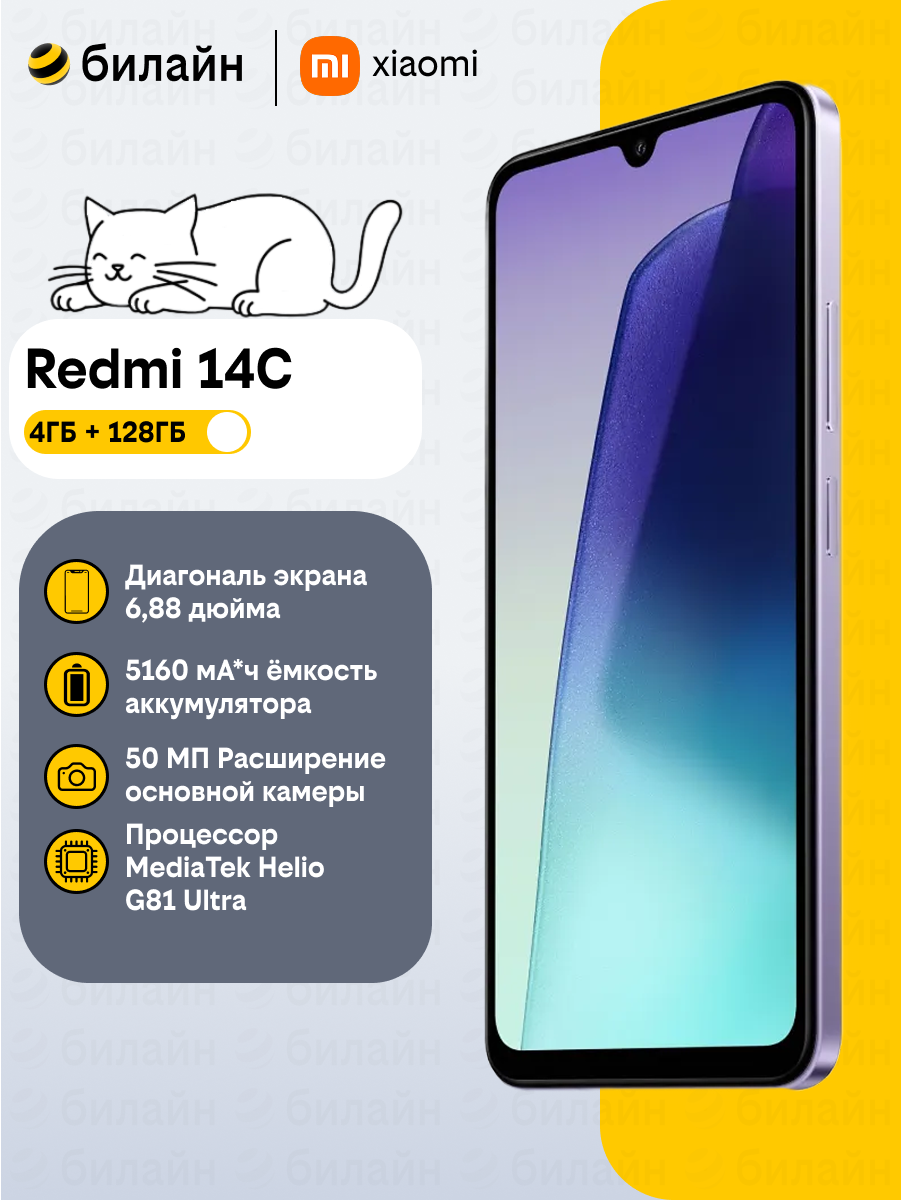 Смартфон Xiaomi Redmi 14C 4G