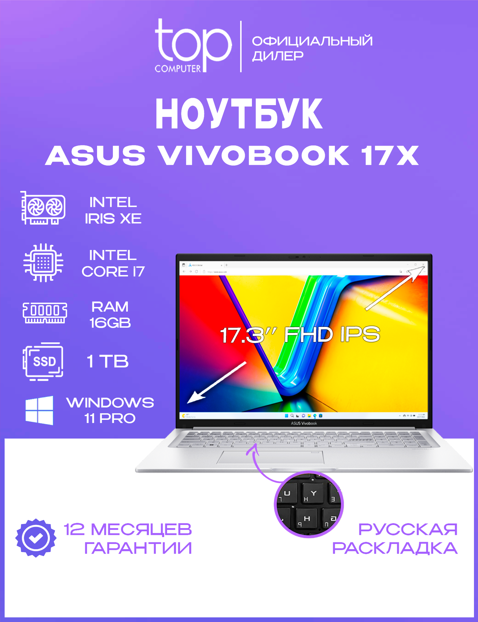Ноутбук ASUS Vivobook 17 X1704VA 17.3" FHD/Core i7-1355U/16GB/1TB SSD/Win11pro/Cool Silver