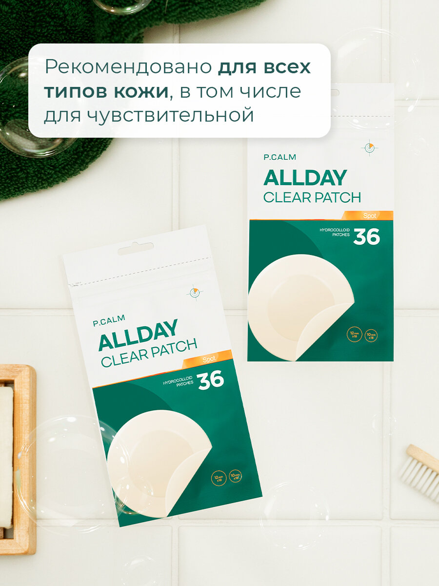 P.Calm Пластыри для ухода за проблемной кожей Allady Clear Patch Spot — фото 1