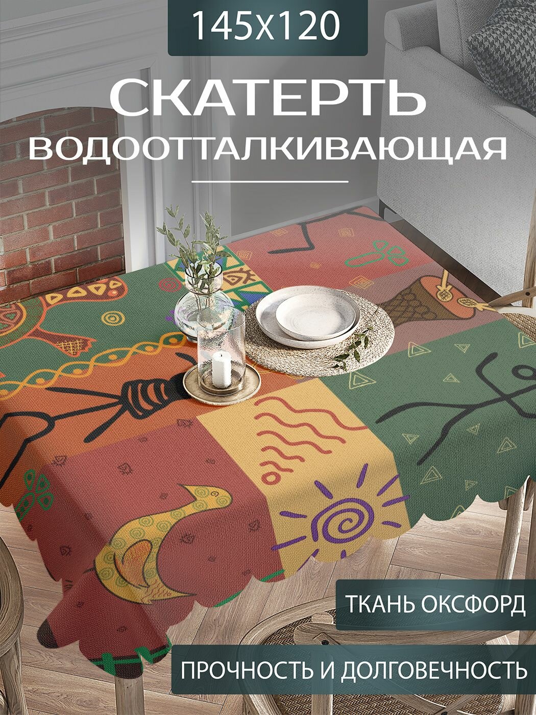 Скатерть на стол водоотталкивающая "Африканская история" прямоугольная для кухни, оксфорд тканевая, 120х145 см, JoyArty