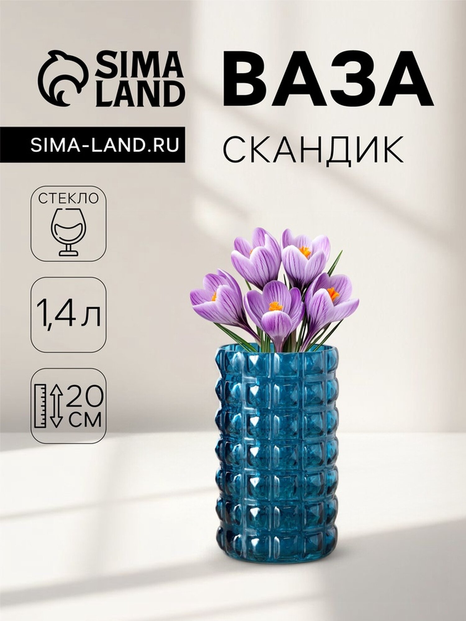 Ваза Evis «Скандик» 20х11 см рельефная настольная стекло синий