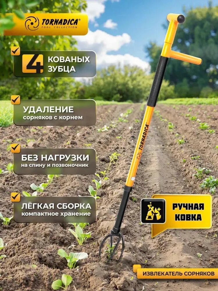 Извлекатель сорняков Торнадика (Торнадо) для быстрого и эффективного удаления сорняков, корнеудалитель — фото 1