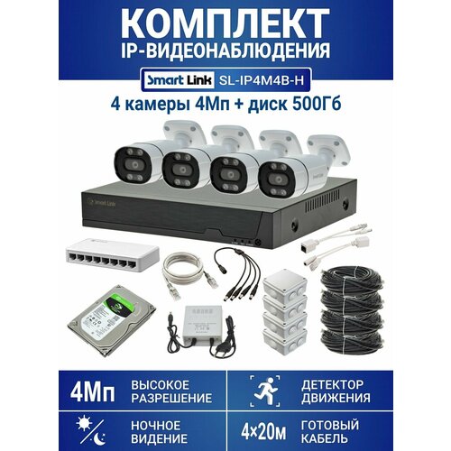 Smart Link SL-IP4M3B-H