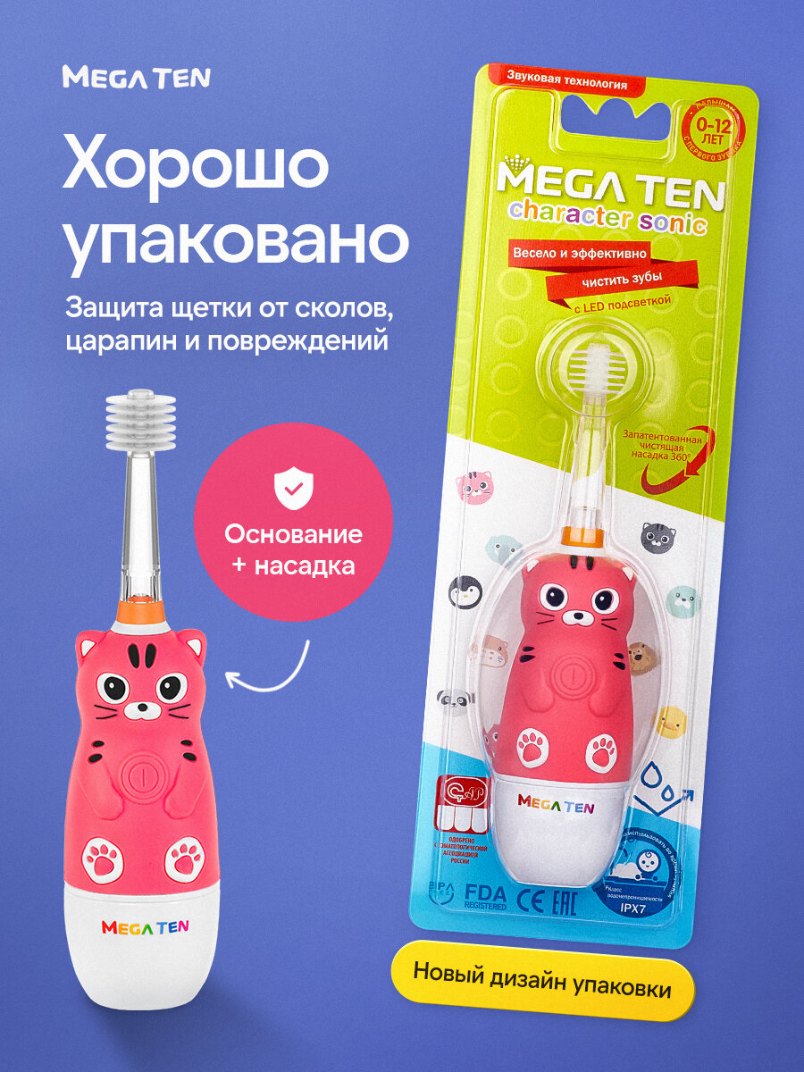 Электрическая звуковая зубная щётка MEGA TEN "Котенок" для детей 0 до 12 лет — фото 1