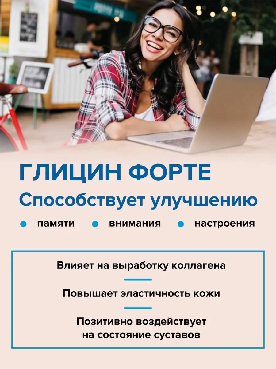 Изображение Глицин Форте с Витаминами B1, B6, B12; Комплекс для мозга, сосудов, памяти; Успокоительное от стресса для взрослых; 60 таблеток