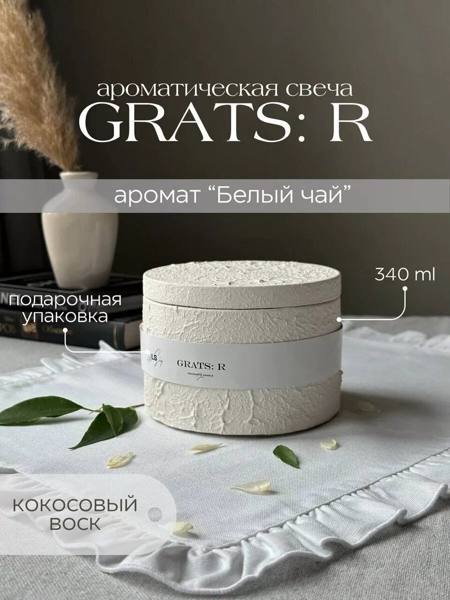 Свеча ароматическая в гипсе с деревянным фитилем, кокосовый воск с запахом