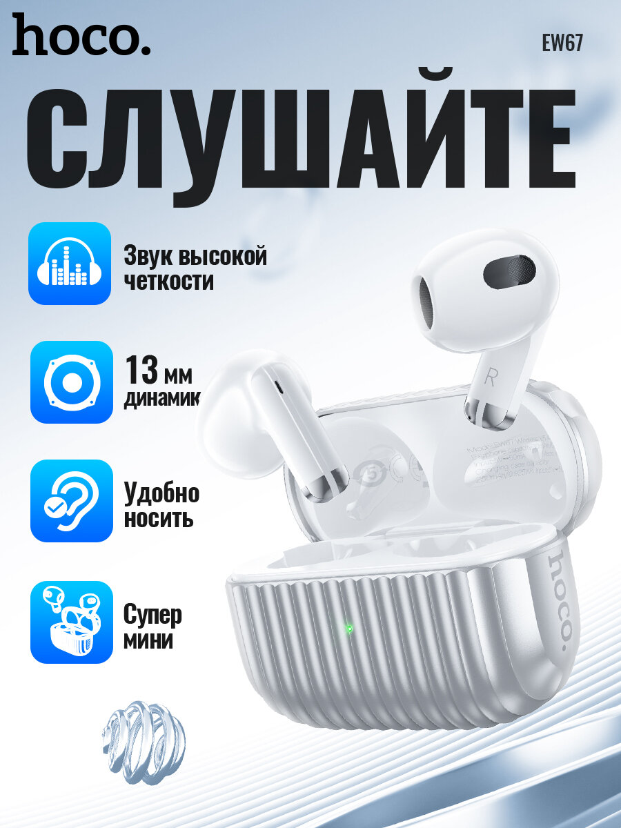 Hoco EW67 Sonido беспроводная BT гарнитура ( без вакуумный )