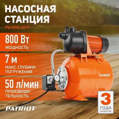 Изображение товара Насосная станция PATRIOT PW 800-20 P, пластик, 20 л, 800 вт. 315302476