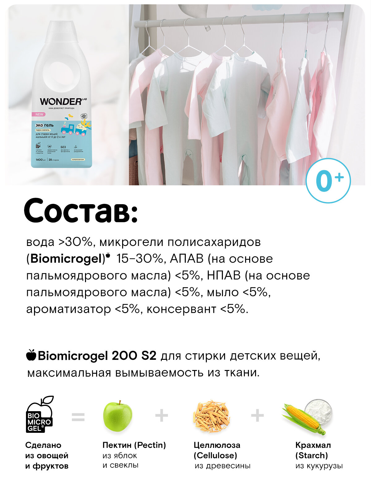 Средства Для Стирки И Мытья Посуды Детские Эко гель для детского белья WONDER LAB, концентрат для стирки вещей новорожденных с ароматом "Пудра и Ваниль", 28 стирок. 1,4 л