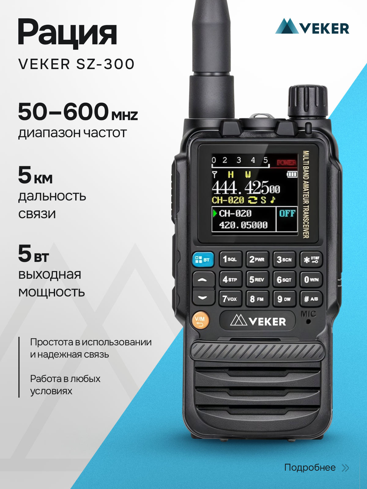 Радиостанция VEKER, программирование с ПК, дисплей, DCS, CTCSS, DTMF, Li-Ion