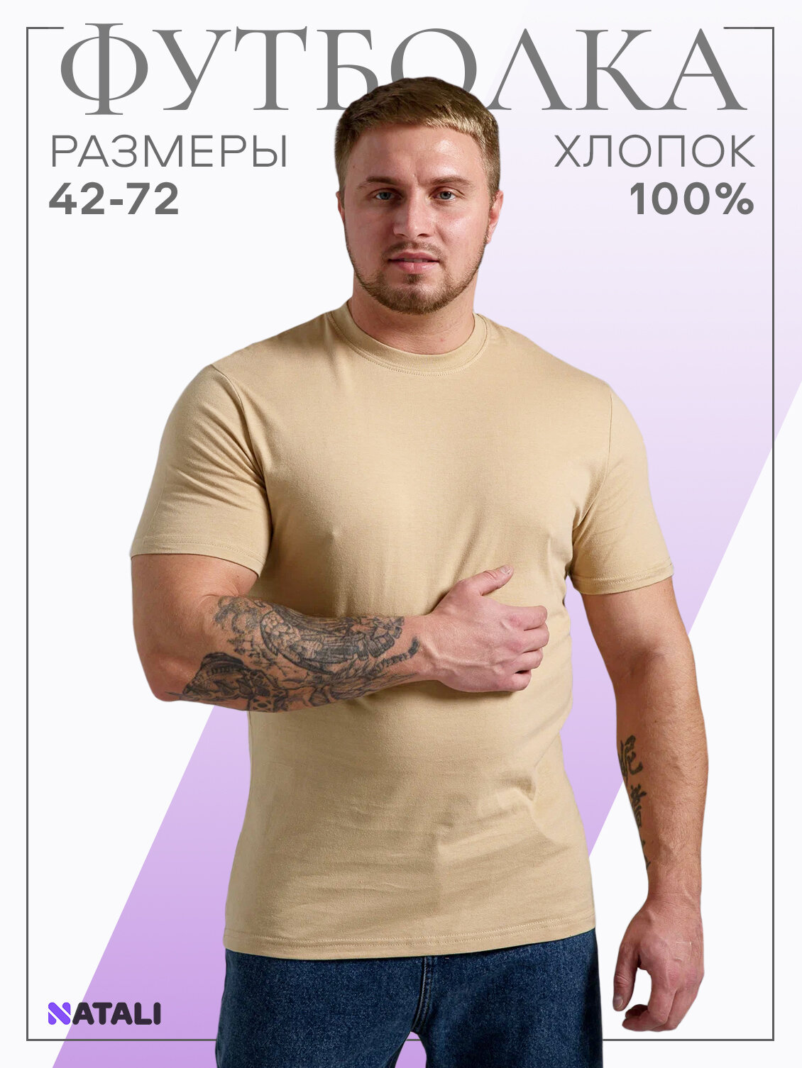 Футболка Натали Суслова, размер 52, бежевый