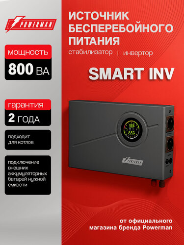 Изображение товара ИБП для котла POWERMAN Smart INV 800 / внешние АКБ