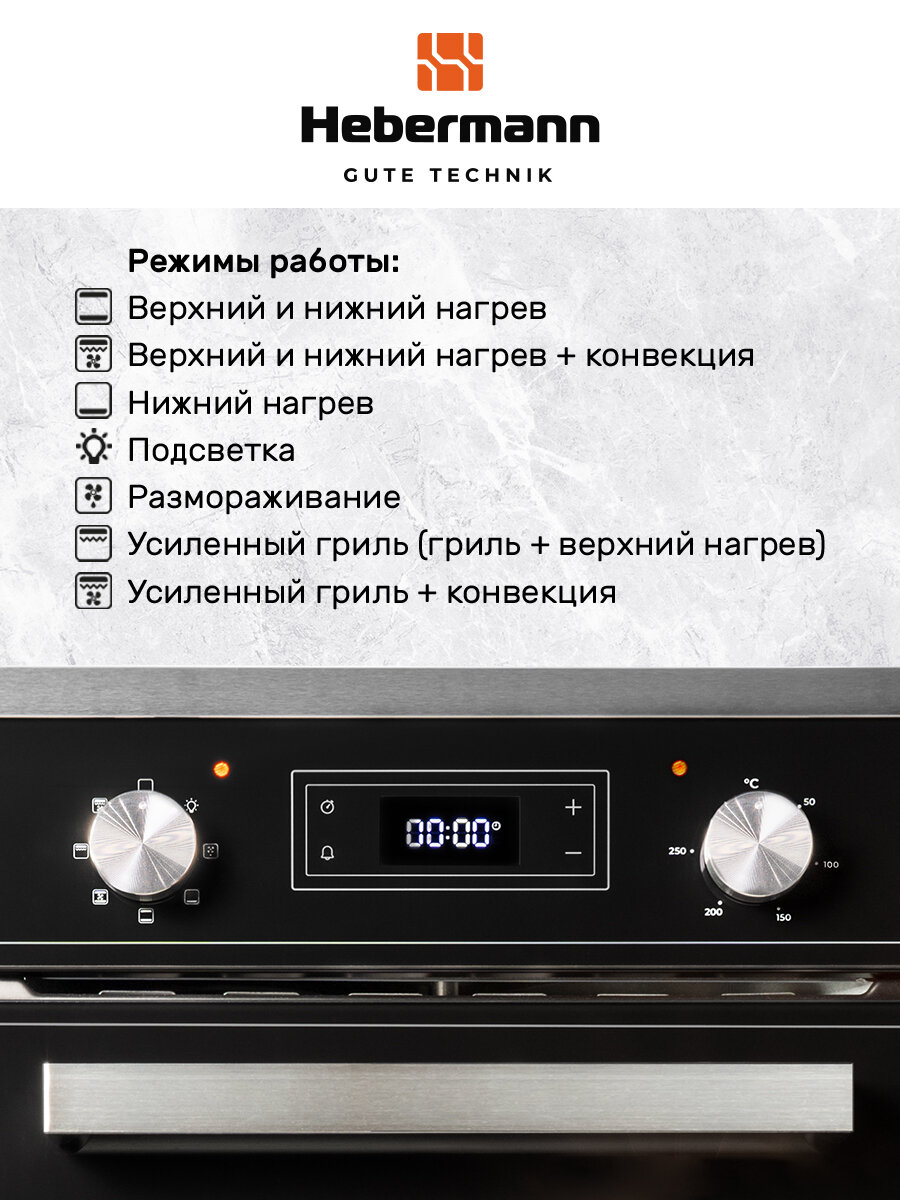 Духовой шкаф электрический встраиваемый Hebermann HBBO 4507.2 X, черный, усиленный гриль, конвекция, объем духовки 53 л, двойное стекло у дверцы, 7 режимов работы, таймер. — фото 1