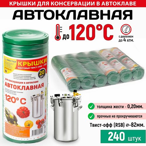фото Крышки для банок винтовые металлические для автоклава твист-офф 82мм "автоклавная" зеленая - 240шт. авестар