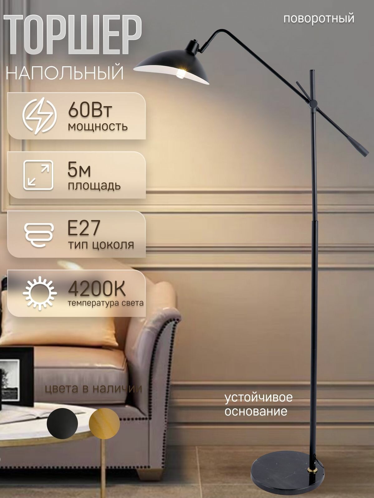 Торшер напольный, напольный светильник, торшер ЭлисСвет 5889LF/1BK