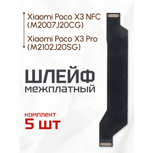 фото Шлейф для xiaomi poco x3 pro, xiaomi poco x3 nfc межплатный (на нижнюю плату, разъём) / 5 шт
