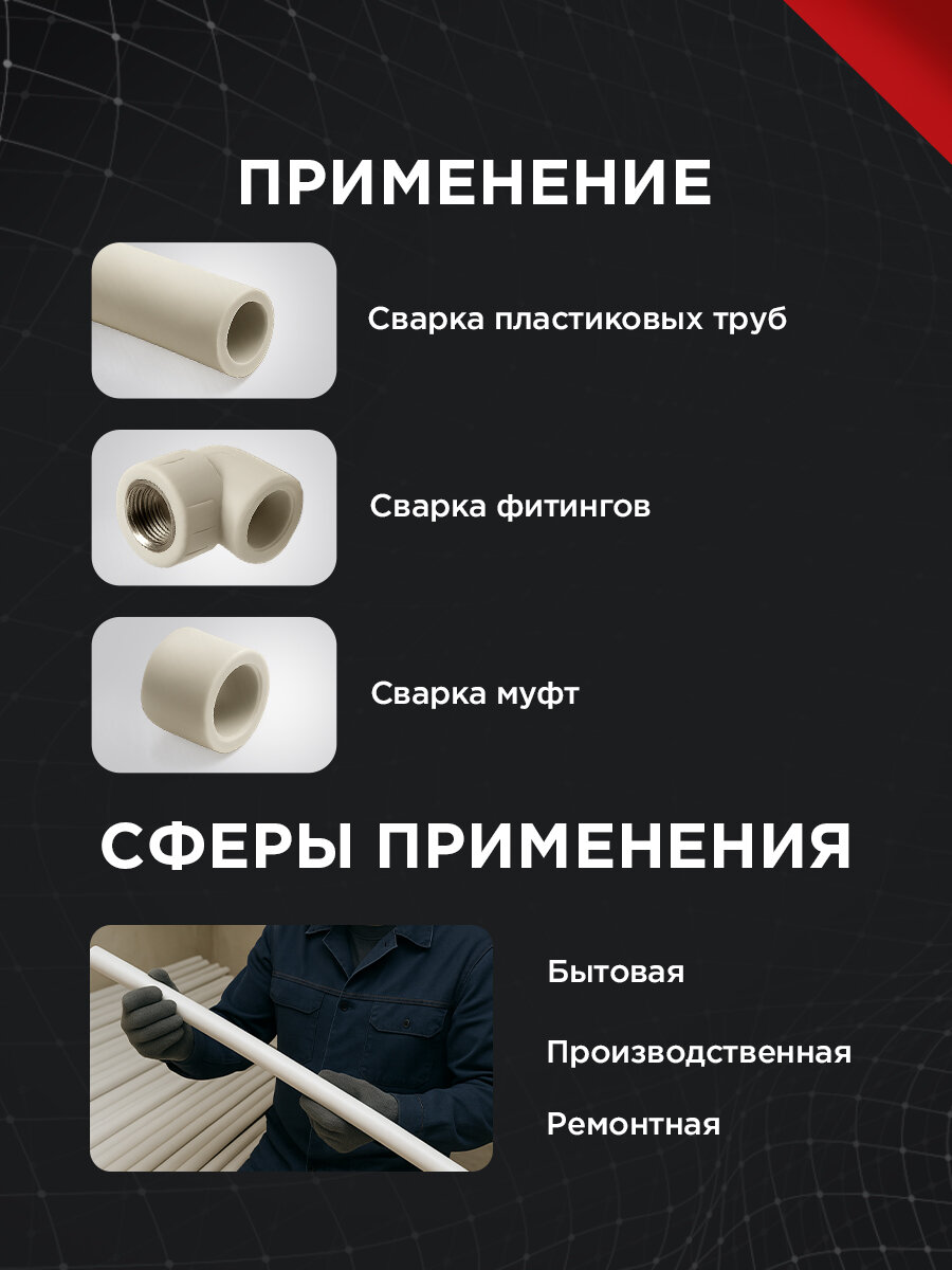 Cварочный аппарат REXANT RX-1000 для сварки полипропиленовых труб с 6 насадками, 1000 Вт — фото 1