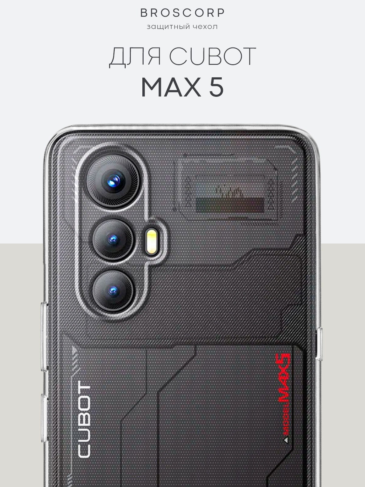 Силиконовый чехол Broscorp на Cubot Max 5 (Кубот Макс 5) с защитой камеры, прозрачный
