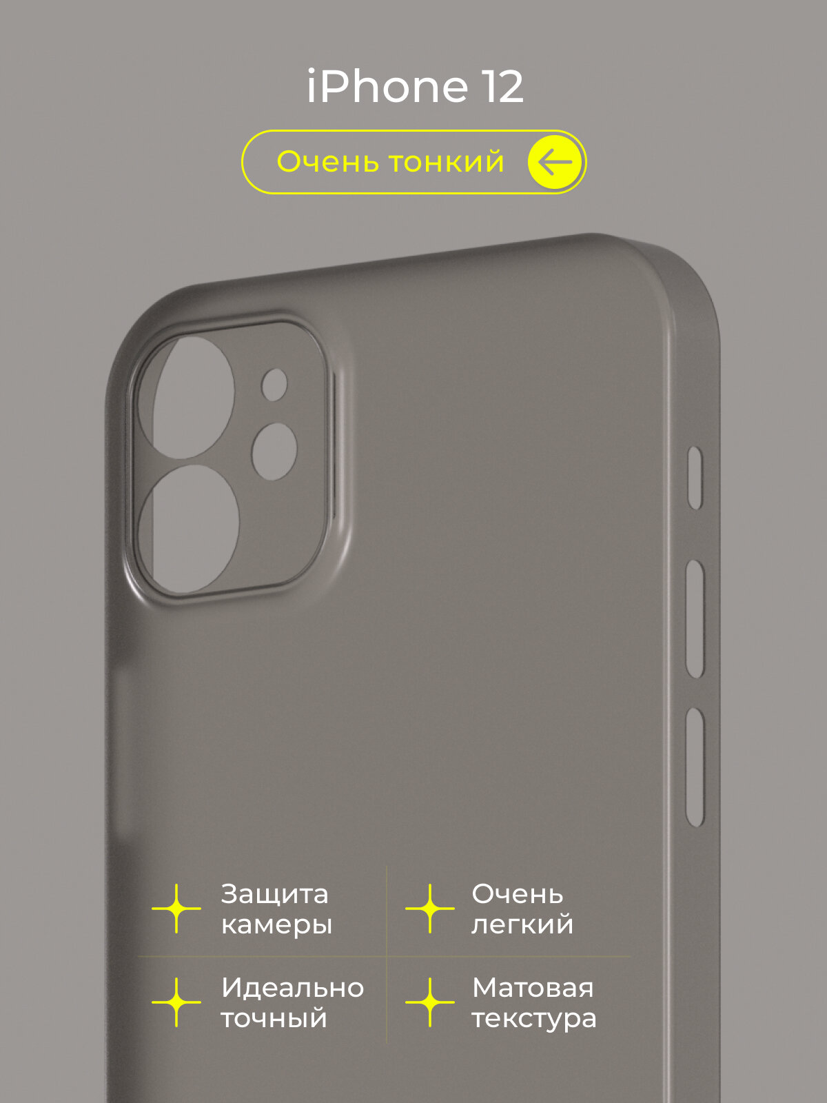 Чехол на Айфон 12 / iPhone 12 прозрачный, тонкий, матовый, пластиковый с защитой камеры