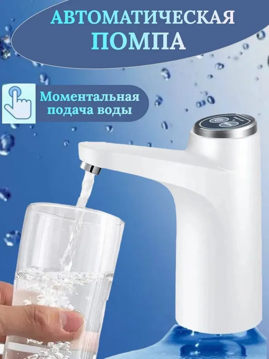 Электрическая помпа РобоМир, для воды, с аккумулятором, 19 л