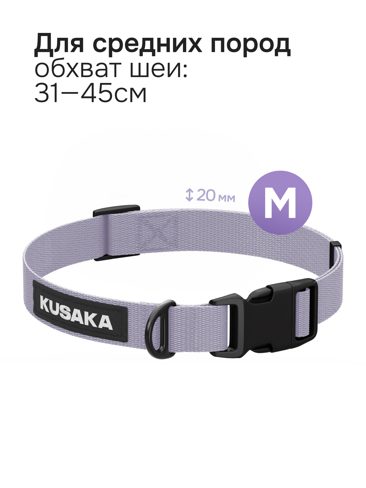 Ошейник для собак KUSAKA сиреневый, размер M (средние породы)