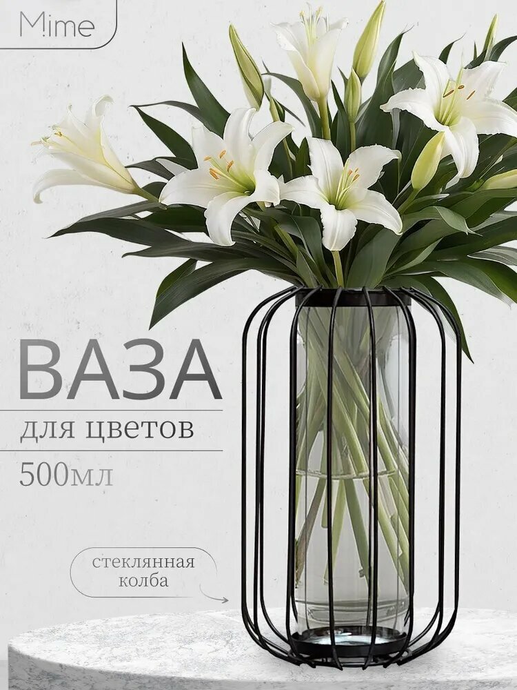 Ваза для цветов MIME ваза для сухоцветов черная высота 21 см