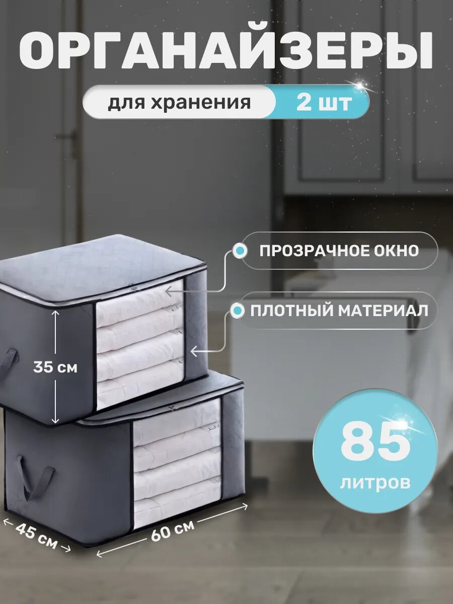 Органайзеры, для хранения, текстиль, с прозрачной стенкой, 2шт