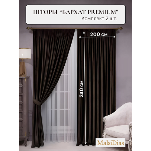 фото Шторы в гостиную бархат блэкаут malsidias 240x200, коричневые. комплект из 2 шт по 200 см. шторы для комнаты, спальни, кухни.