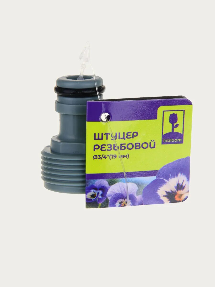 Штуцер Inbloom, 3/4", быстросъемный, с антикоррозийным покрытием, ударопрочный — фото 1