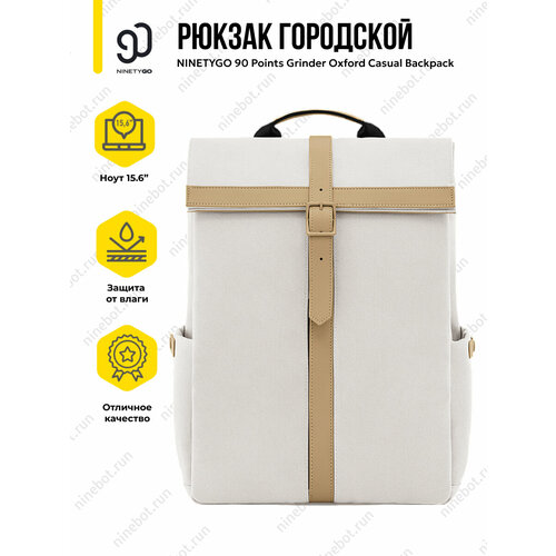 Рюкзак Xiaomi 90 Points Grinder Oxford Casual Backpack