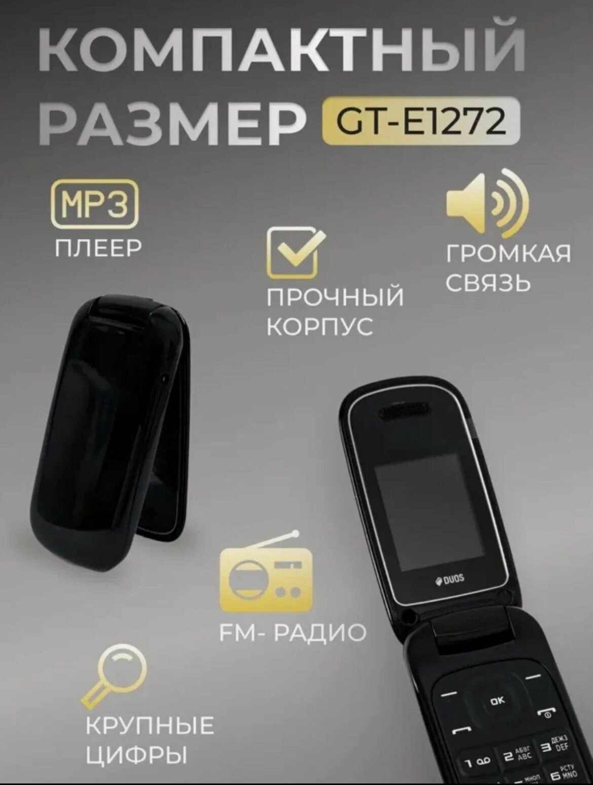 Телефон кнопочный Samsung GT-E1272 раскладушка с 2 sim, Bluetooth (Чёрный) — фото 1