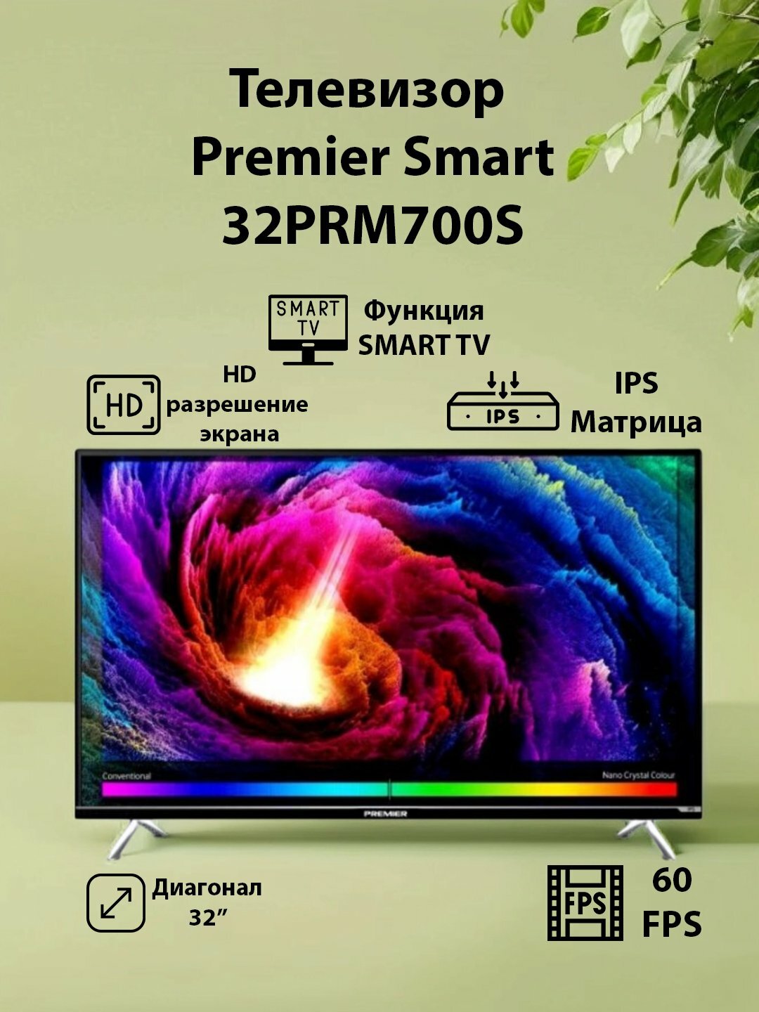 Телевизор Premier 32PRM700SV, 32", Voice control, HD Smart TV