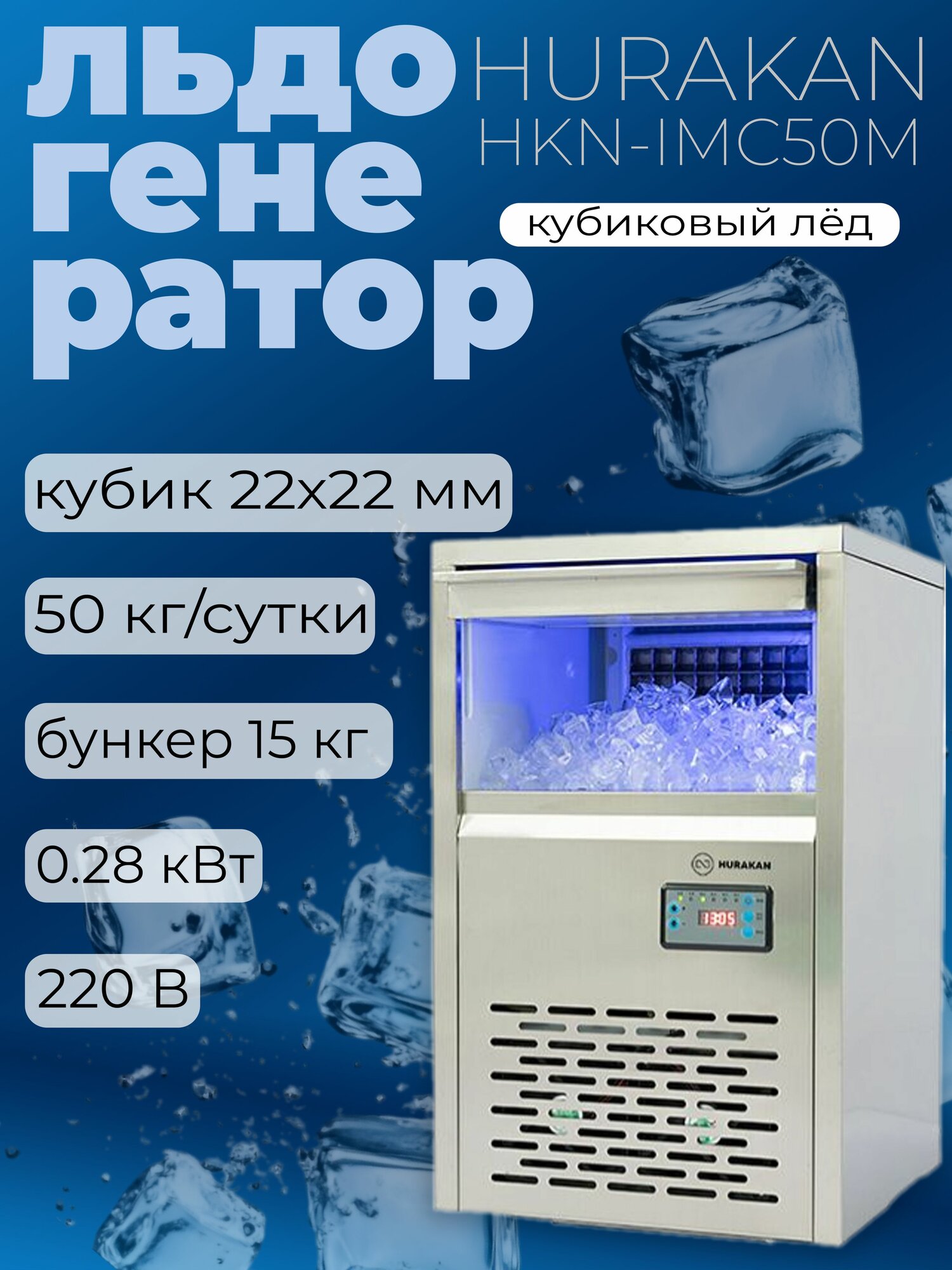 Фотографии Льдогенератор Hurakan HKN-IMC50M профессиональный, кубиковый генератор льда