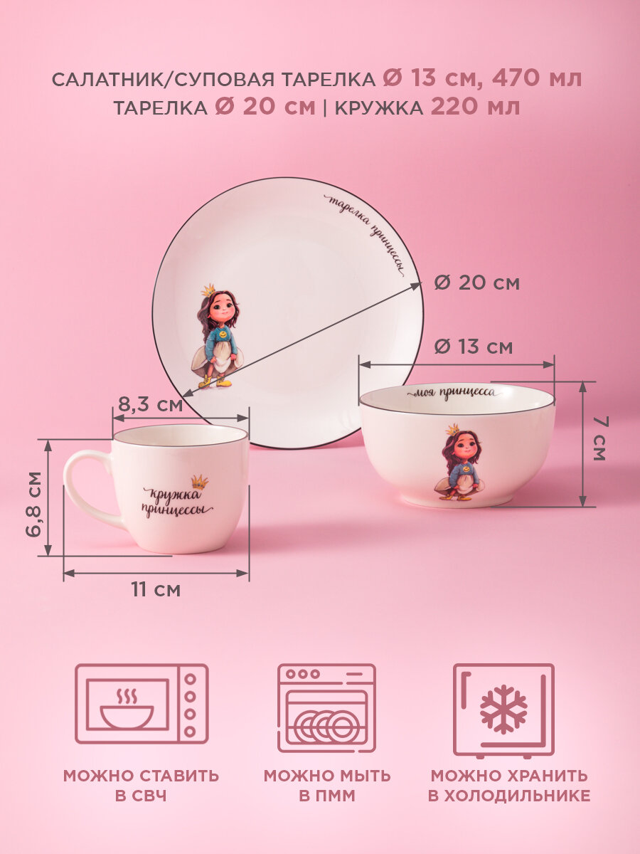 Сервиз Lefard "Принцесса", набор детской посуды, фарфоровый, 3 предмета: салатник 470 мл, тарелка 20 см, кружка 220 мл — фото 1