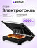 Электрогриль KT-3603, мощность 2000 Вт, цвет черный