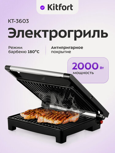 Изображение товара Электрогриль Kitfort КТ-3603