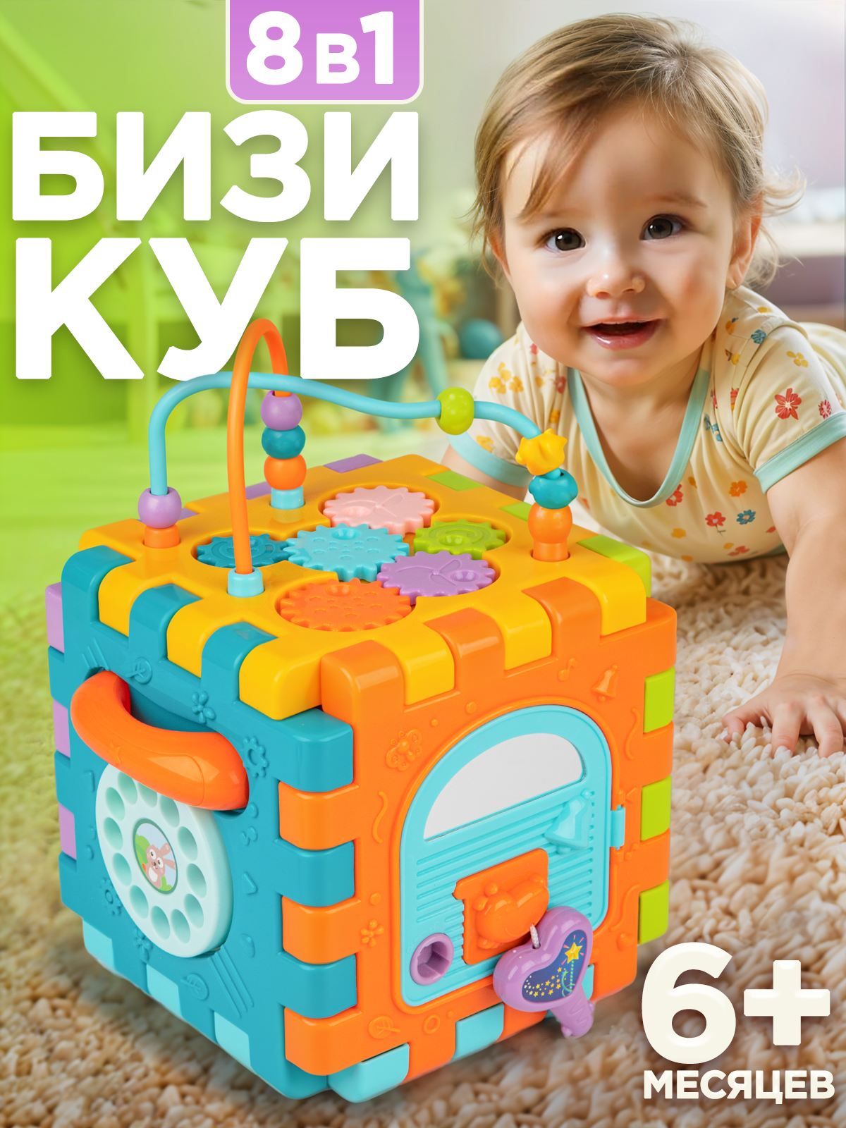 Игровой развивающий центр, бизиборд, куб, сортер со светом и звуком, от 6 месяцев,8 в 1