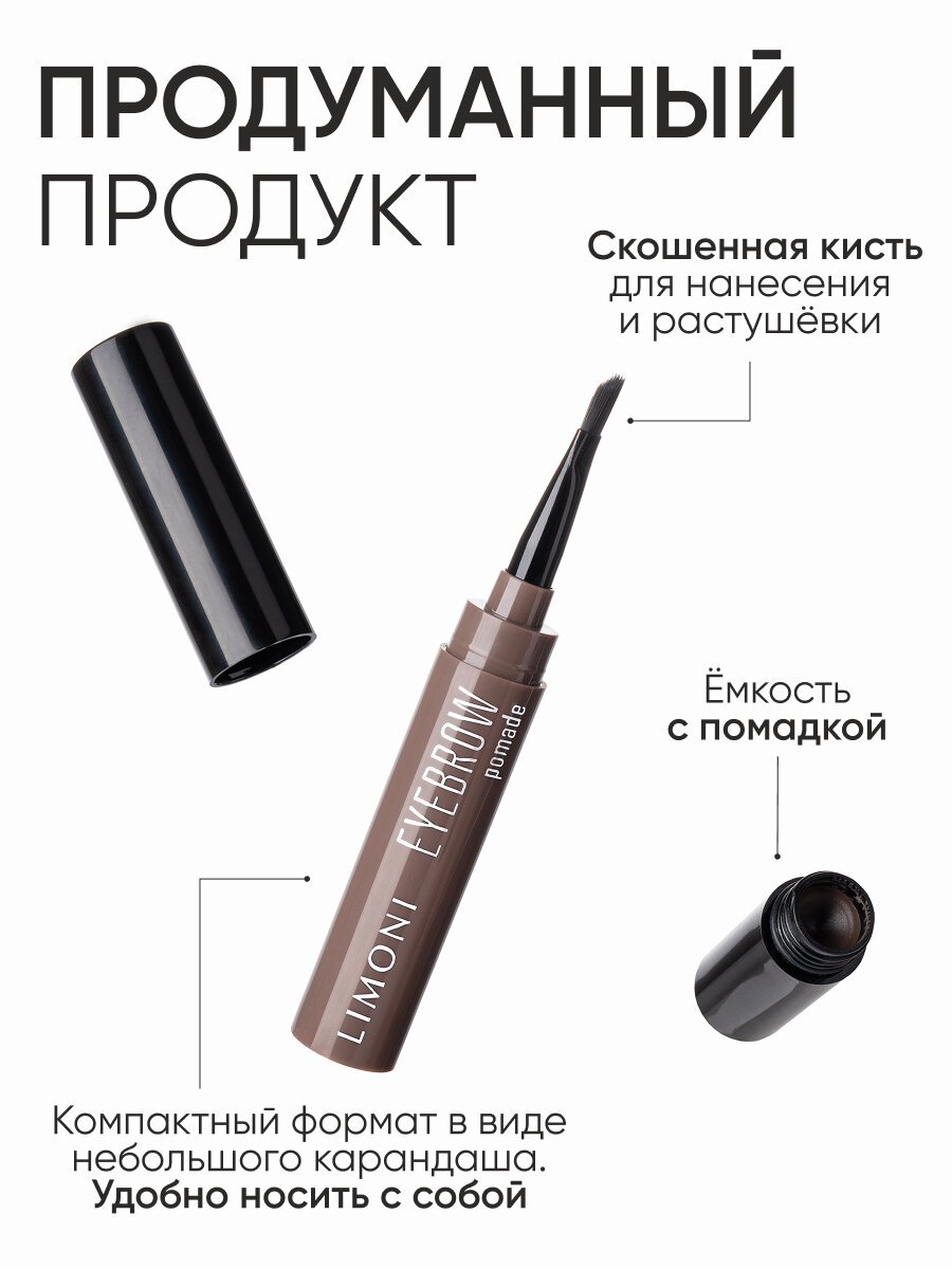 LIMONI Помадка-маркер для бровей коричневая, Eyebrow Pomade, тон 02 Medium Brown — фото 1
