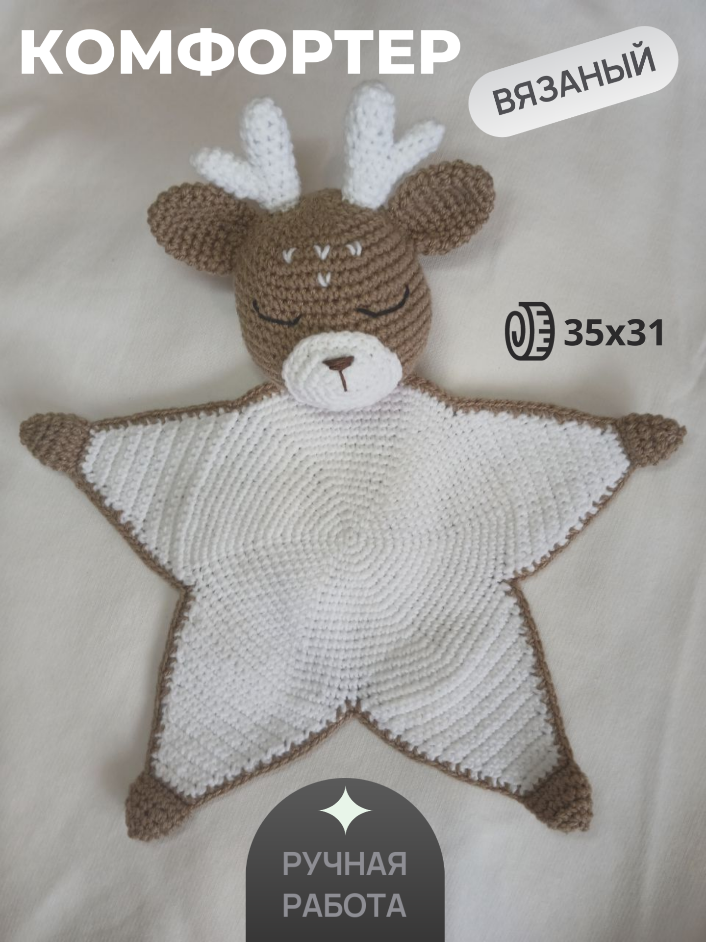 Комфортер для новорожденных вязаный гипоаллергенный акрил.