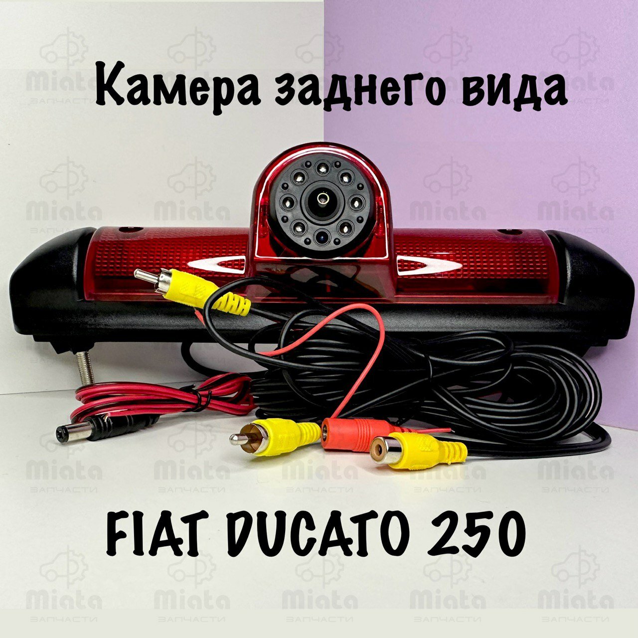 Камера заднего вида в дополнительный стоп-сигнал Fiat Ducato 250 290 /Peugeot Boxer/Citroen Jumper