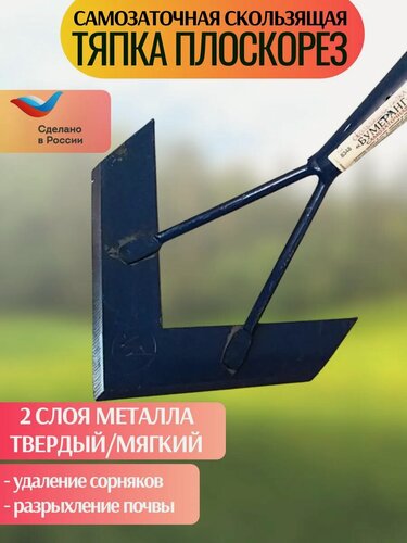 Изображение товара Тяпка садовая металлическая скользящая "бумеранг" для огорода
